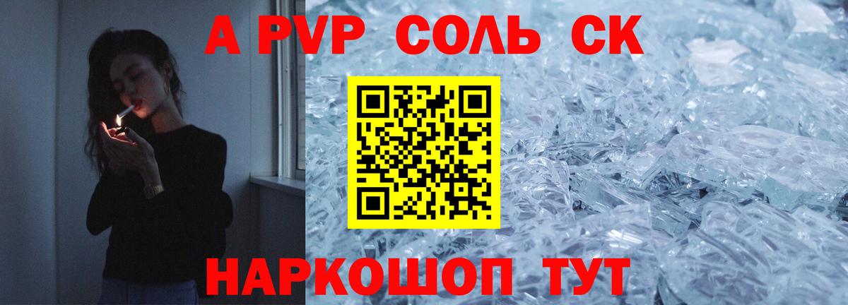 APVP  Вход с VPN  Дедовск  Alfa_PVP Соль 