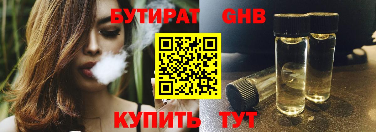 Бутират оксана Дедовск