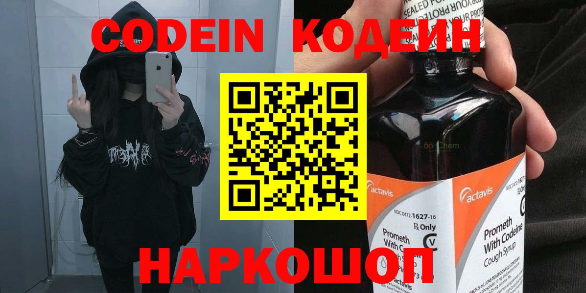 Codein напиток Lean (лин) Дедовск