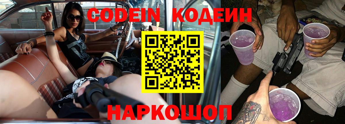 Codein напиток Lean (лин)  Вход с VPN  наркота  Дедовск  Кодеиновый сироп Lean напиток Lean (лин) 