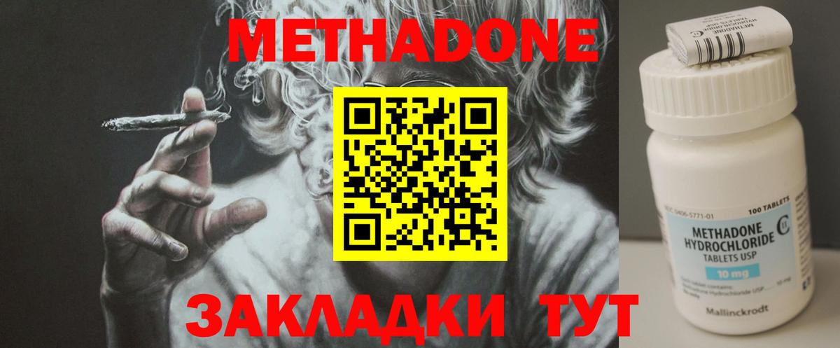 Метадон кристалл Дедовск